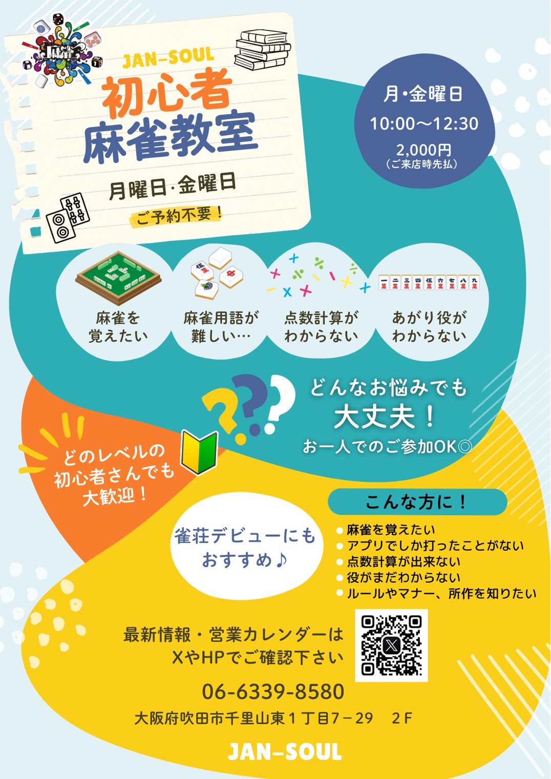 JAN-SOUL 健康麻雀