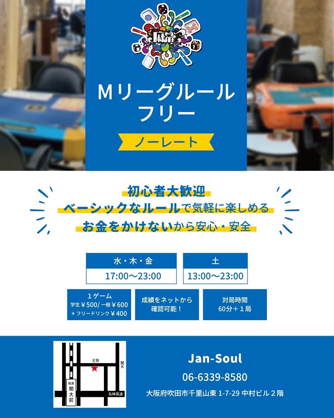 JAN-SOUL Mリーグフリー