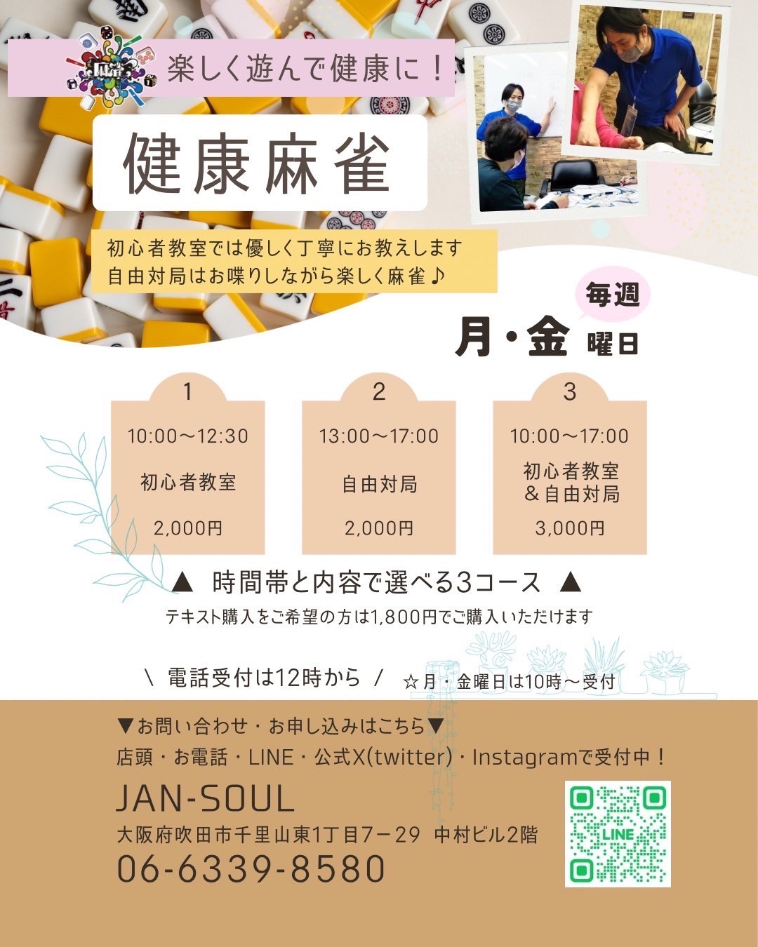 JAN-SOUL 健康麻雀