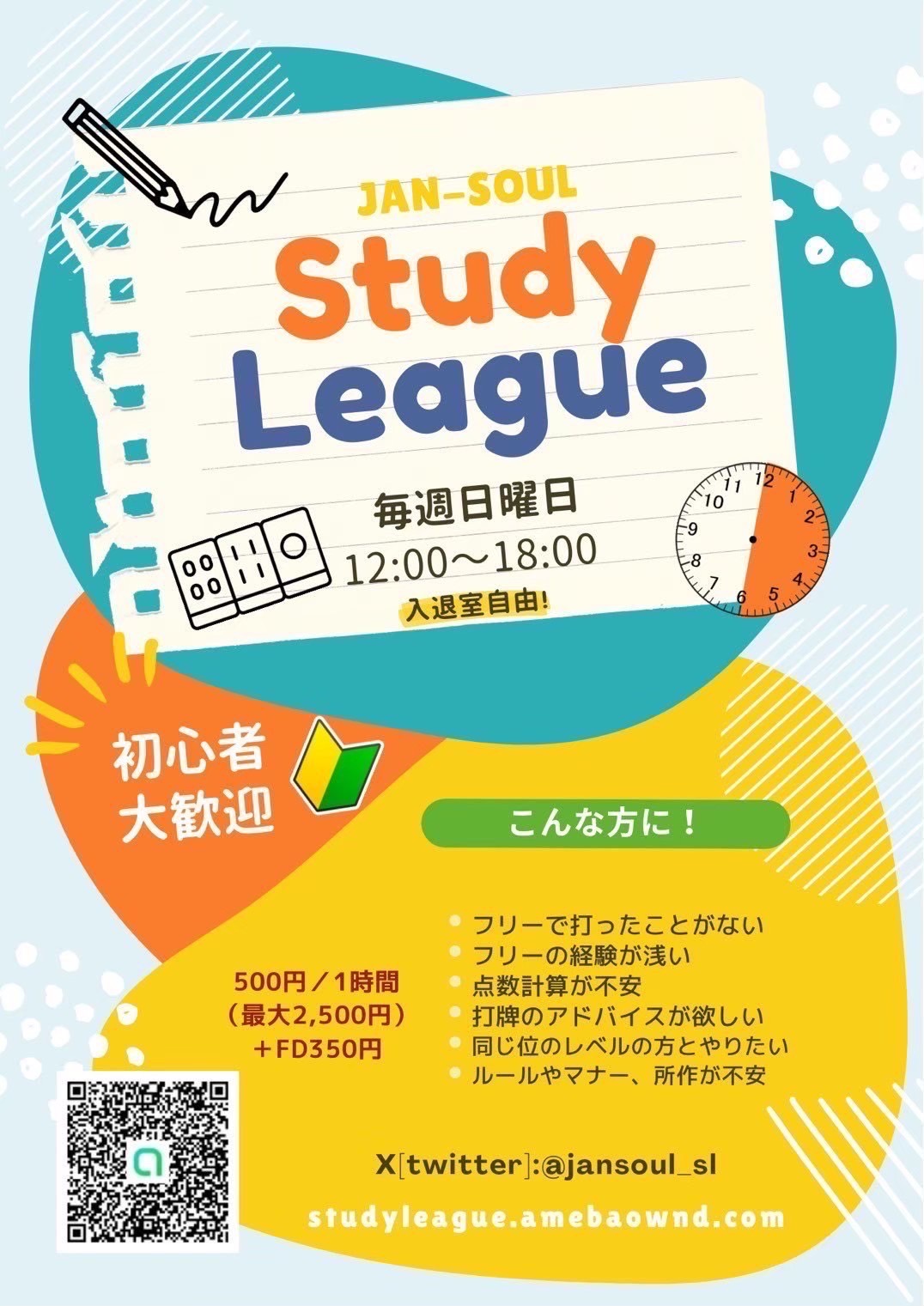 JAN-SOUL Study league