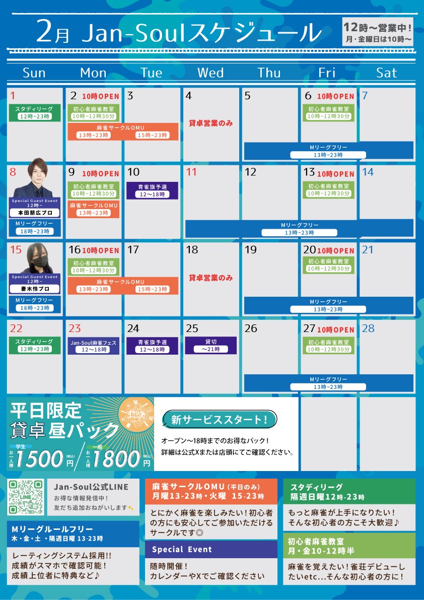 JAN-SOUL 月間スケジュール