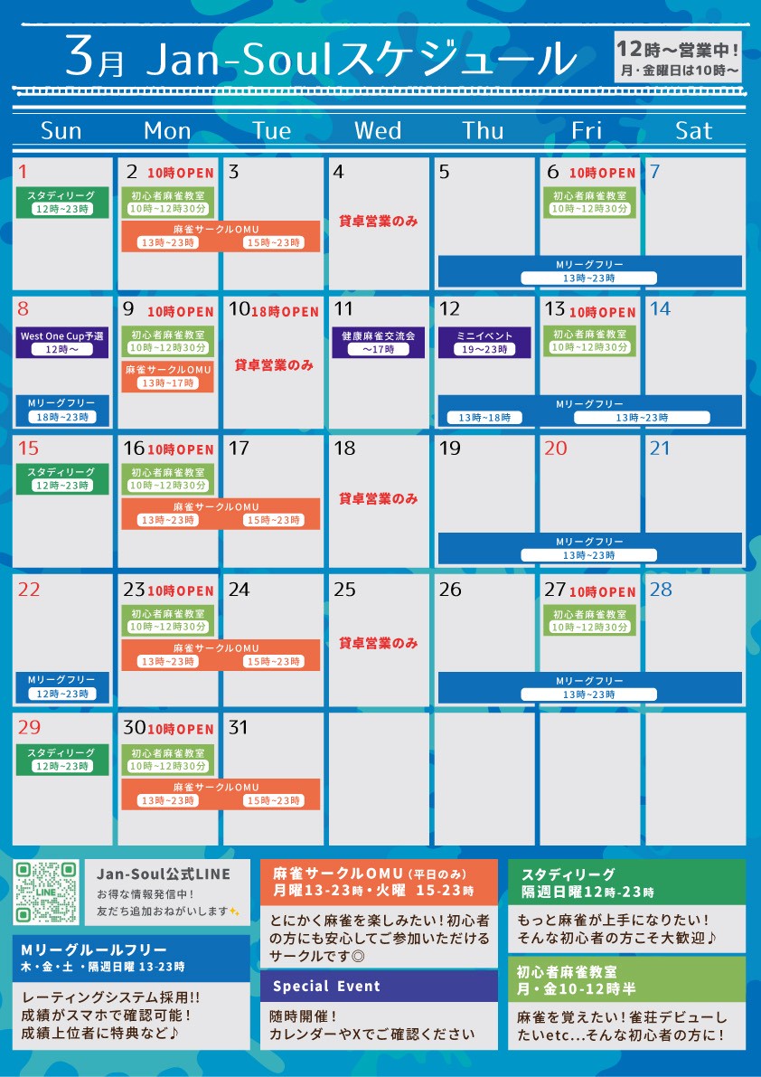 JAN-SOUL 月間スケジュール