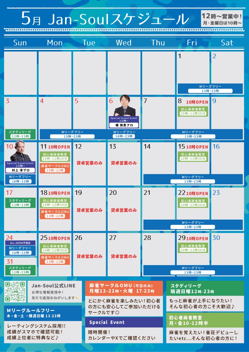 JAN-SOUL 月間スケジュール