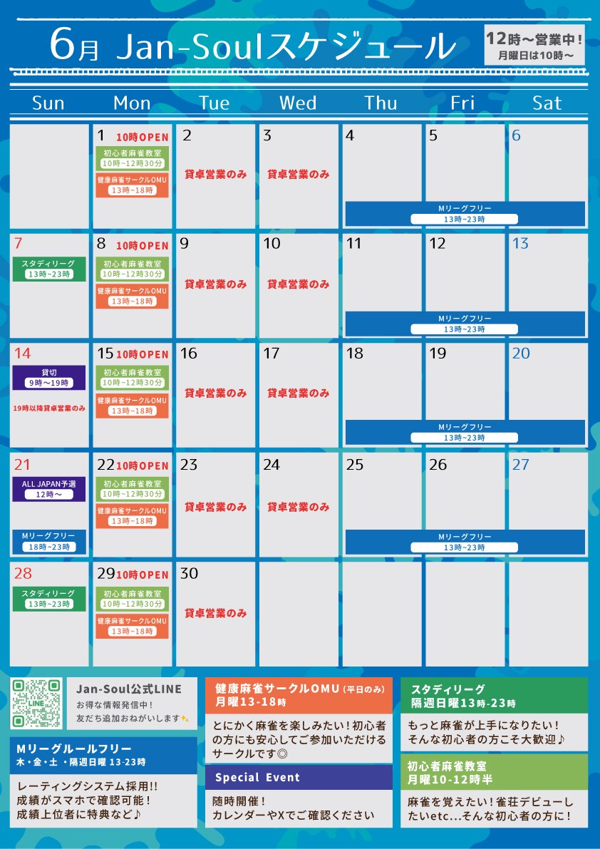 JAN-SOUL 月間スケジュール