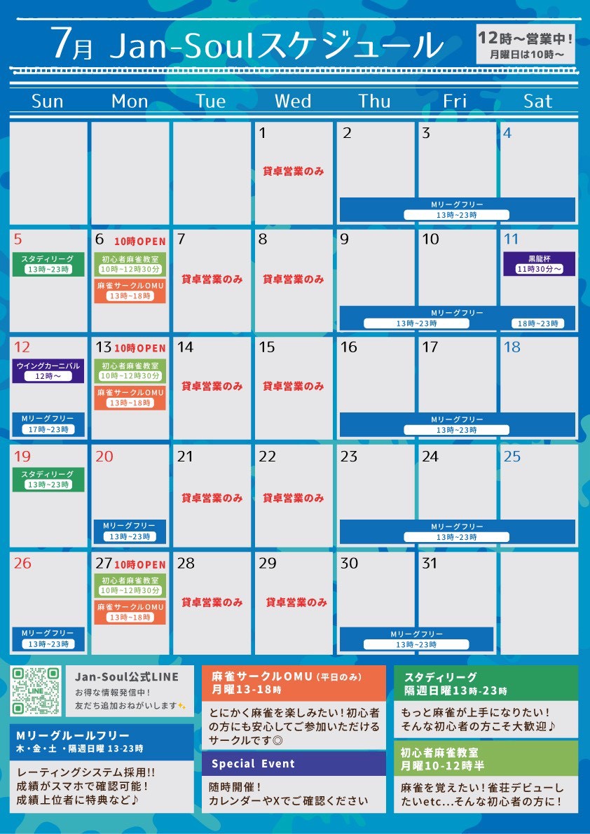 JAN-SOUL 月間スケジュール