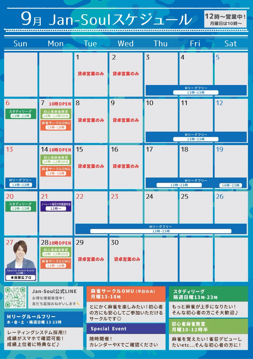 JAN-SOUL 月間スケジュール