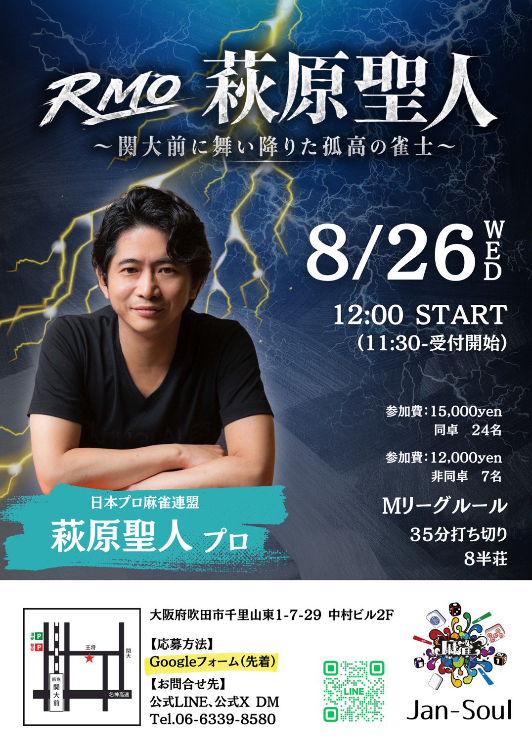 萩原聖人プロイベント