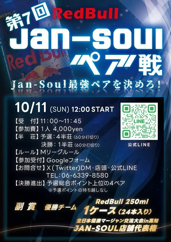 第7回RedBullペア戦！！