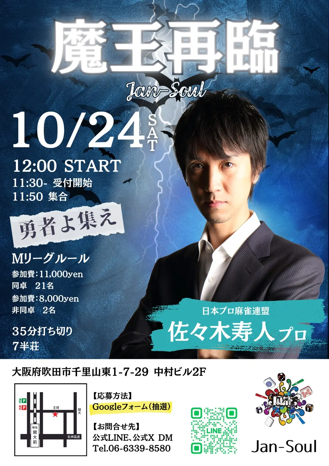 魔王再臨