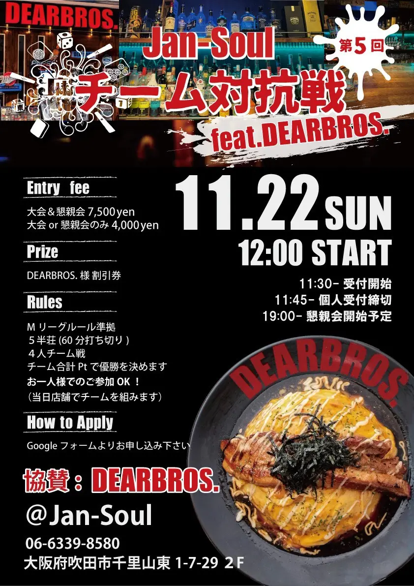 第5回 ディアブロチーム戦